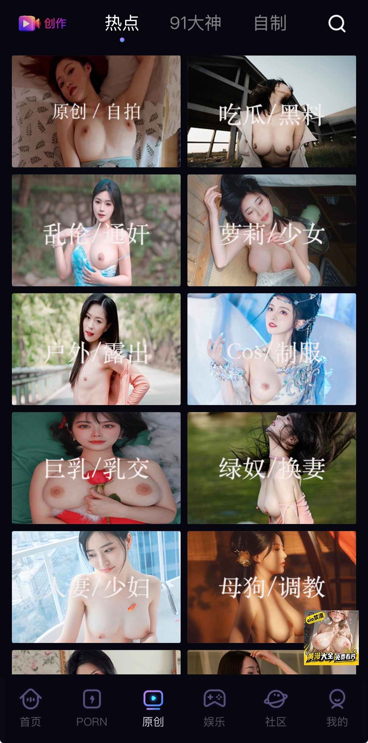 91POAPP原创分区热点91大神自制多题材分类入口界面