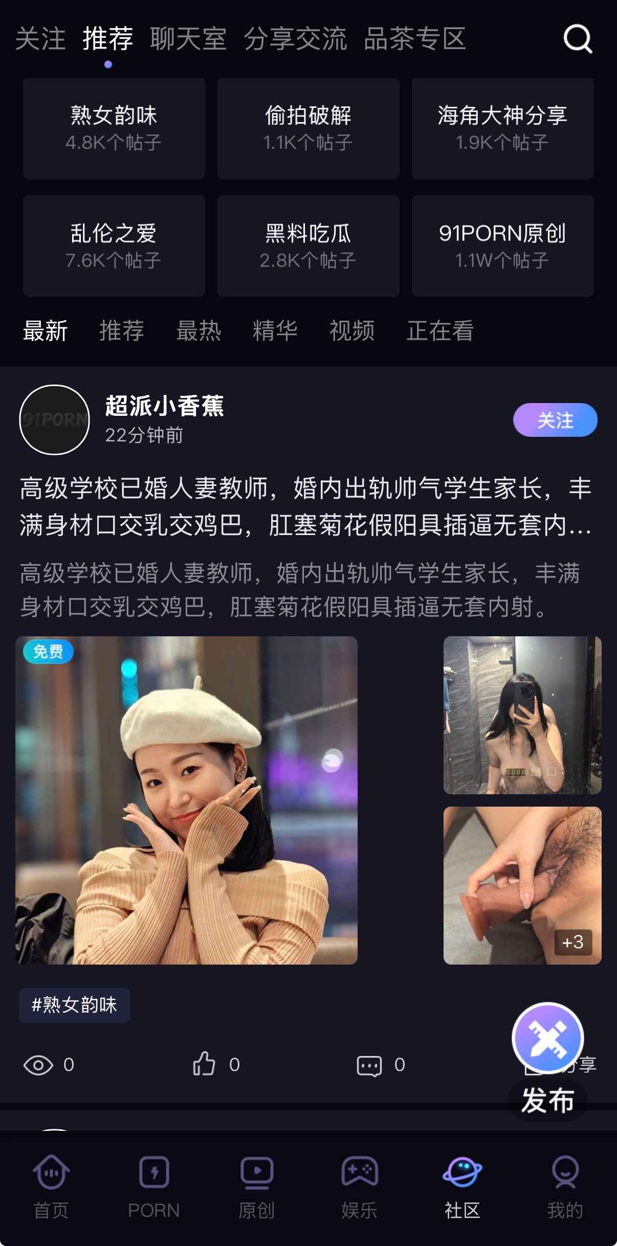 91POAPP社区推荐页展示熟女韵味黑料吃瓜等话题分类