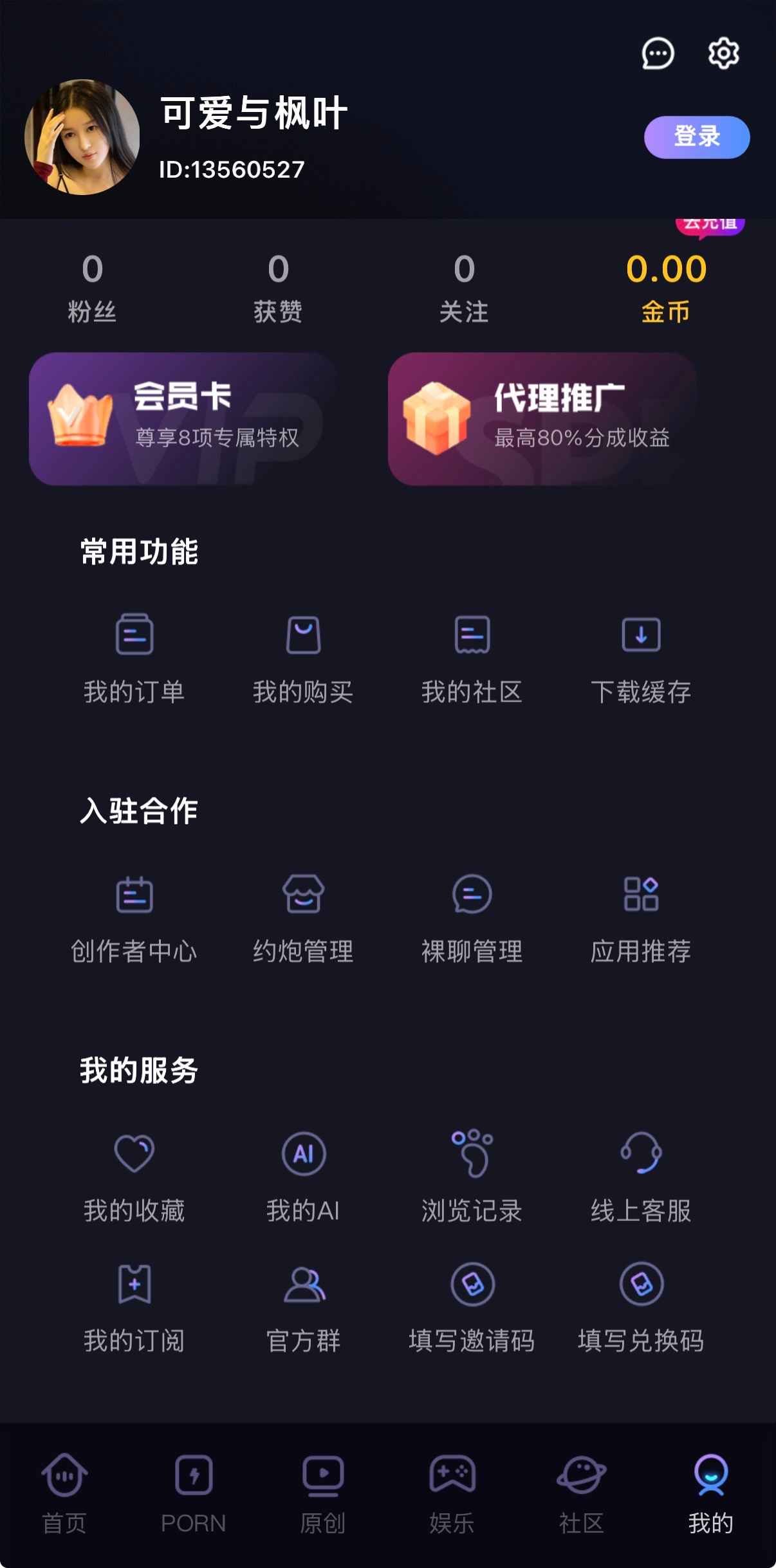 91POAPP个人中心页面展示会员代理推广及常用功能入口